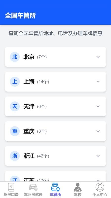 通捷驾考客户端v1.0.0 3