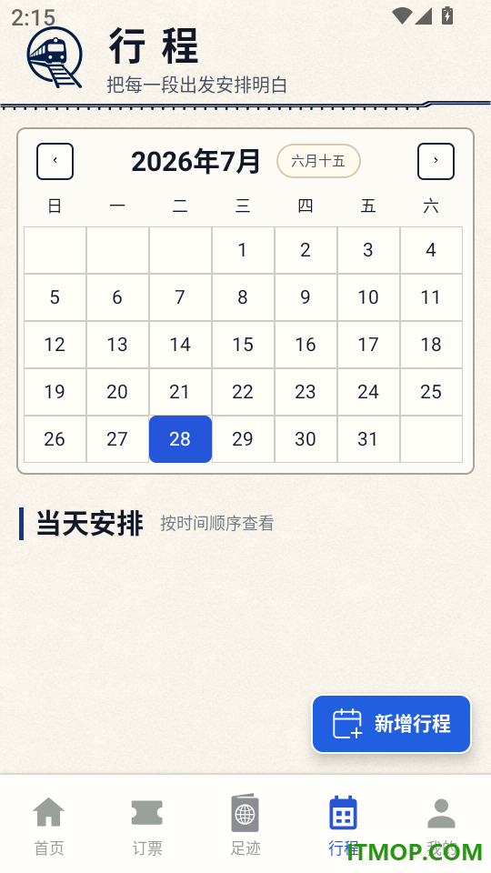 高铁铁路票出行查免费版