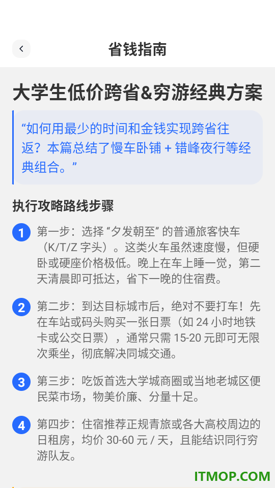 超省出行免费版
