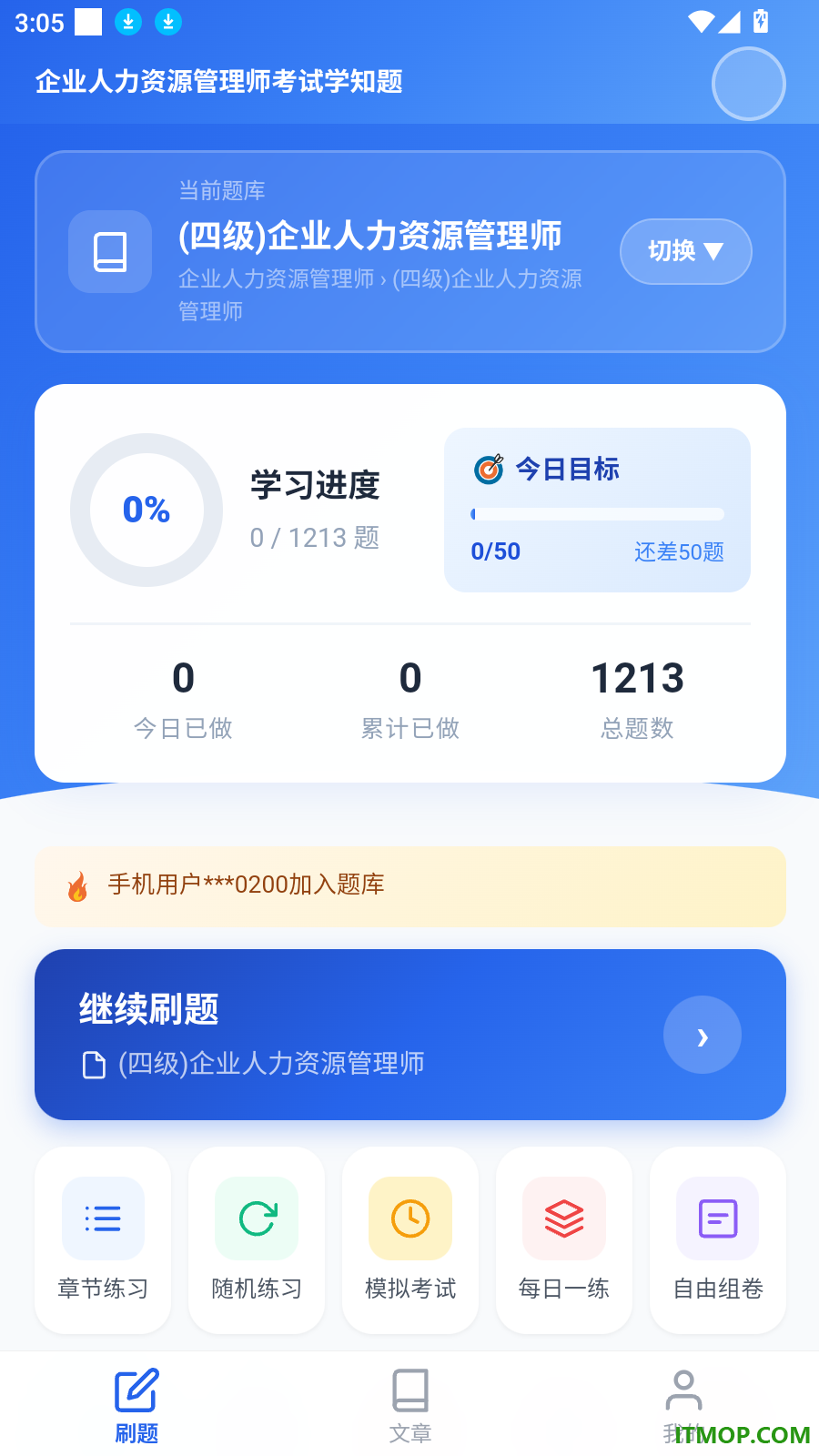 企业人力资源管理师考试学知题手机版