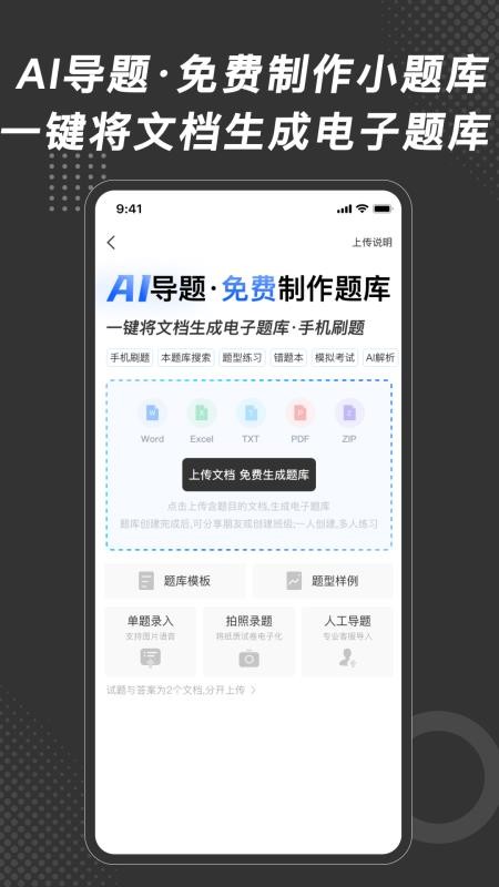 刷刷题拍照搜题在线v12.3.2 4