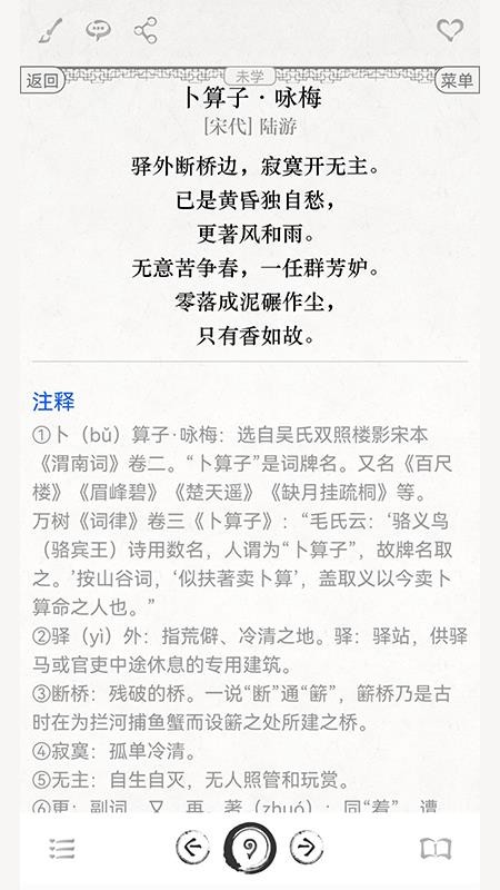 古诗词文言文大全手机版v5.5(1)