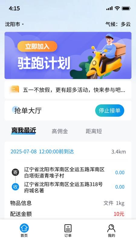 优速快送官方版v2.3.3(5)
