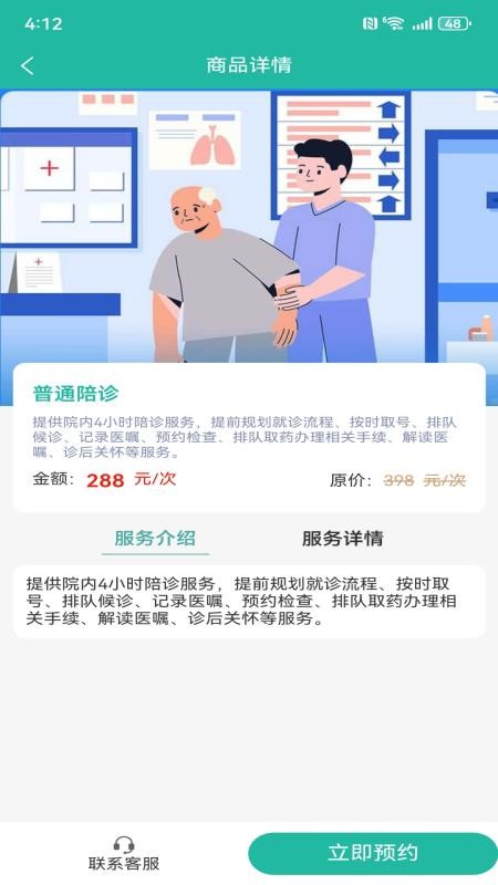 诠亦陪诊最新版v2.0.14 4
