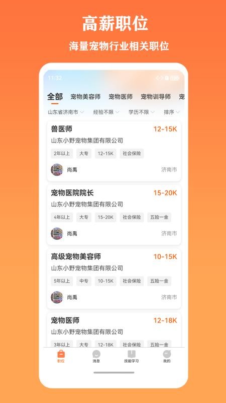 宠聘官网版v1.0.6 3