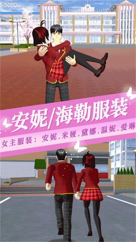 樱花高校2025手游v1.0 3