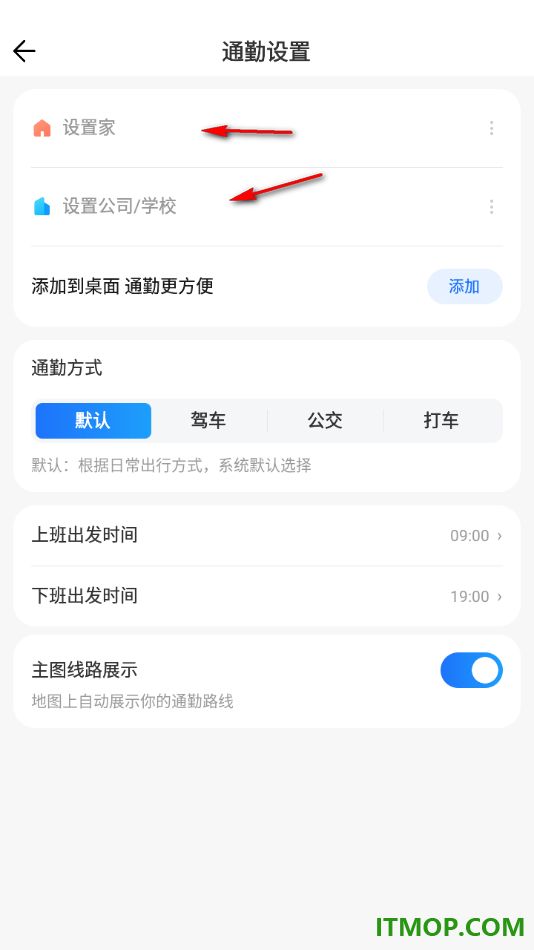 腾讯地图手机版设置我的常用通勤信息的方法