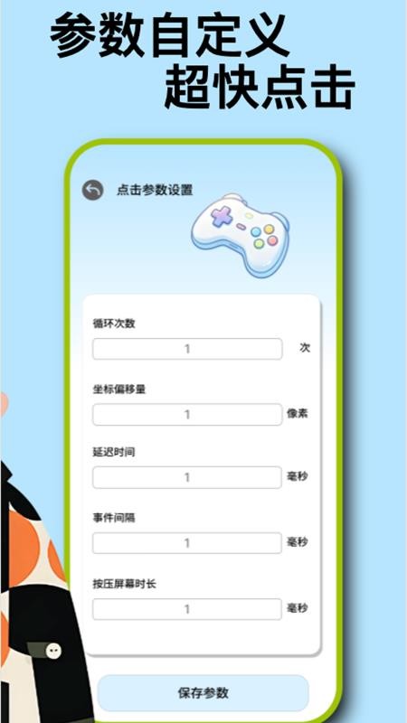 连点器自动点免费软件v1.0.1(2)