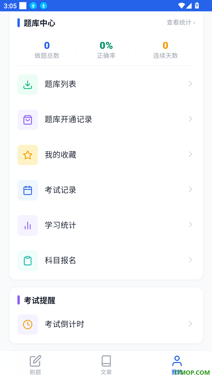 企业人力资源管理师考试学知题手机版