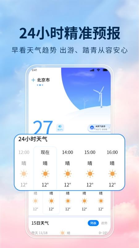 旅行天气官网版v1.1 4