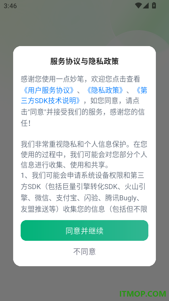 一点妙笔免费版