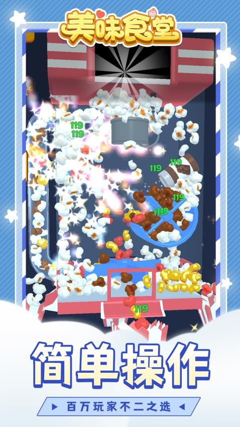 美味食堂游戏v1.2.8(4)