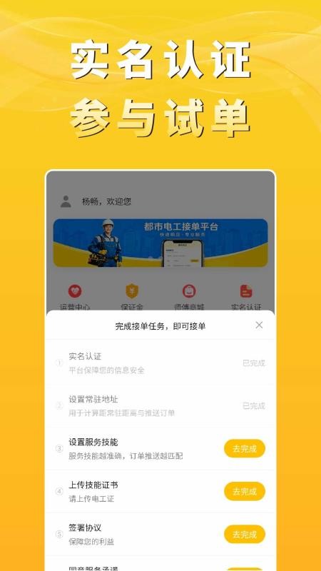 都市电工师傅端官网版v1.0.1 4