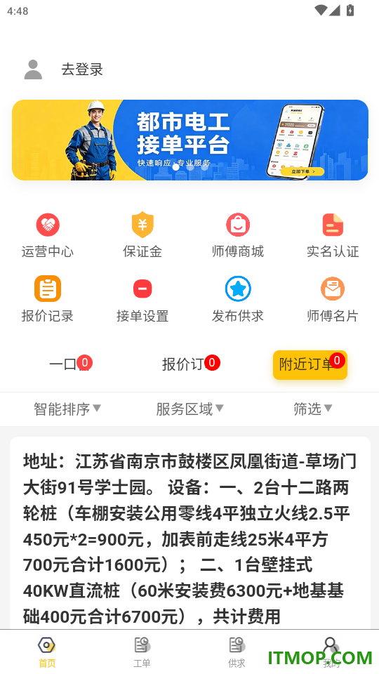 都市电工师傅端官网版