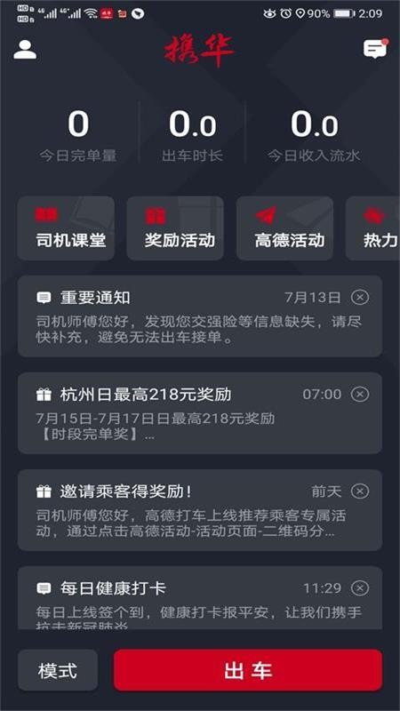 携华出行司机端最新版v6.70.0.0003 3