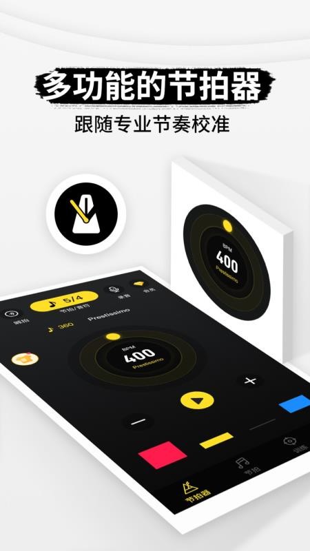 专业节拍器免费版v3.5.5 5