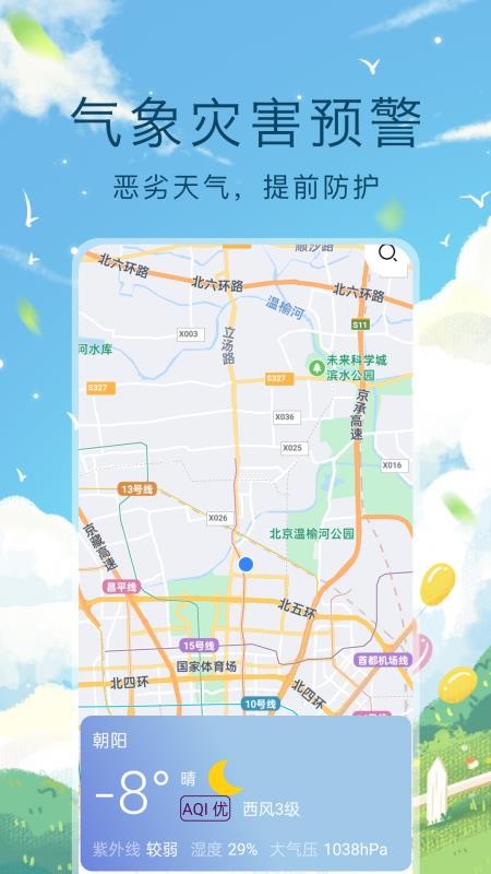 预见好天气分钟级天气预报免费版v1.5.0 2
