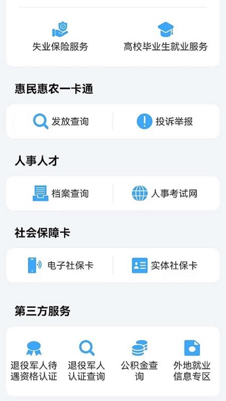 宜宾人社局手机版v4.04.000 1