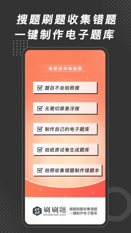刷刷题拍照搜题在线v12.3.2 5
