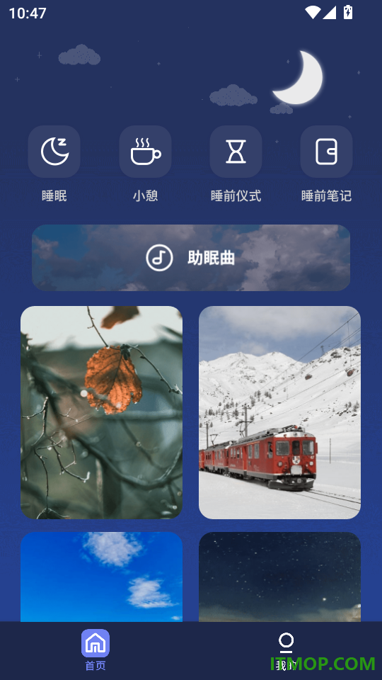助眠安卓版
