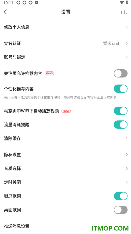 5sing音乐手机版设置关注页不允许推荐内容的方法