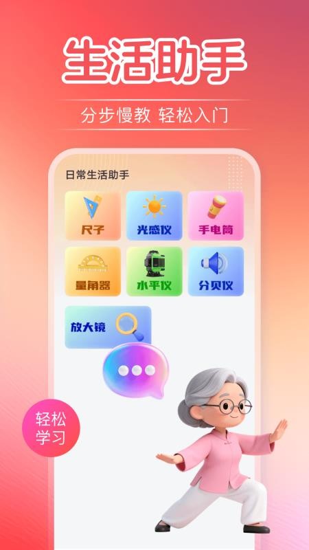 免费太极教学免费版v1.0.0 3
