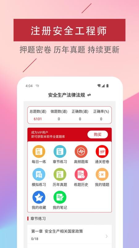 注册安全工程师易题库v4.6.0(1)