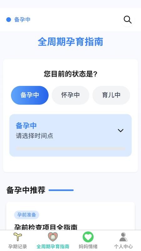 悦简育儿管家软件v1.0.0(3)