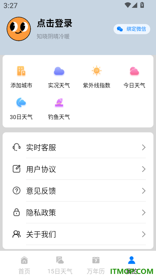 旅行天气官网版