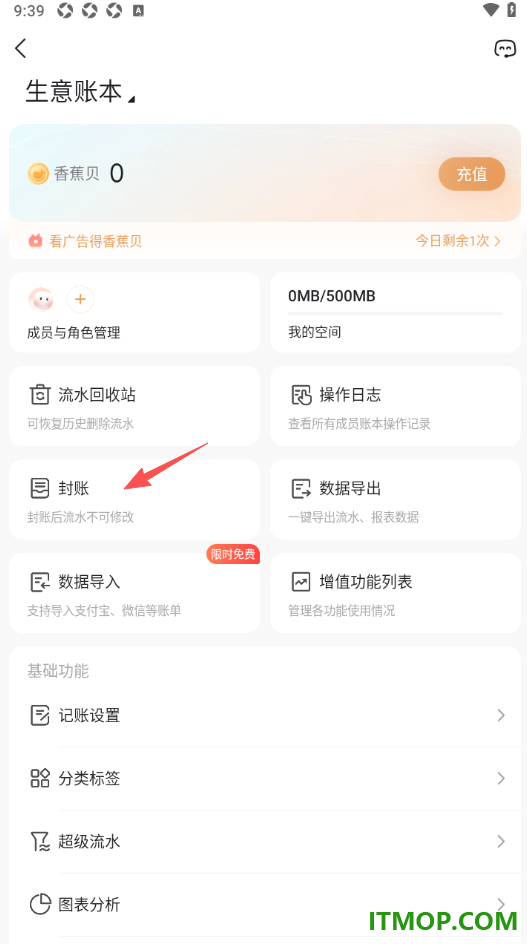 随手记手机版进行账本结转的方法
