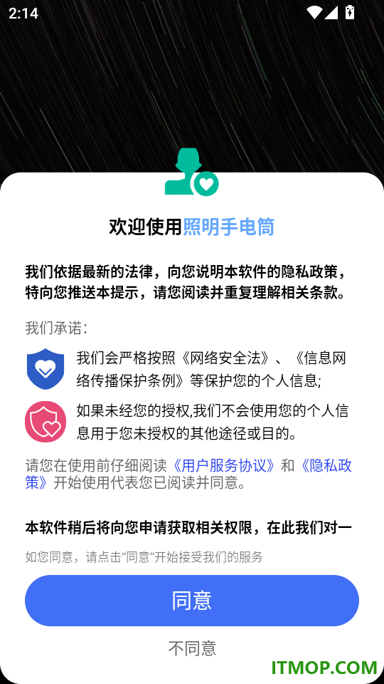 照明手电筒手机版