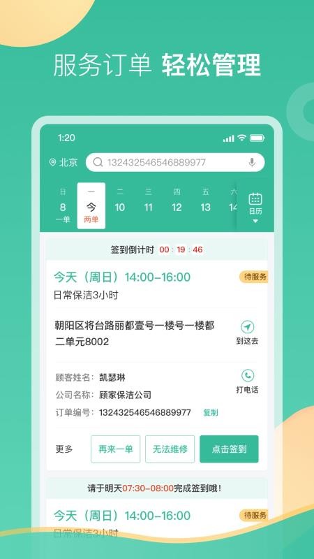 58阿姨appv2.12.0(2)