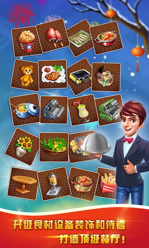 美食城大亨vivo版v1.0.21(5)