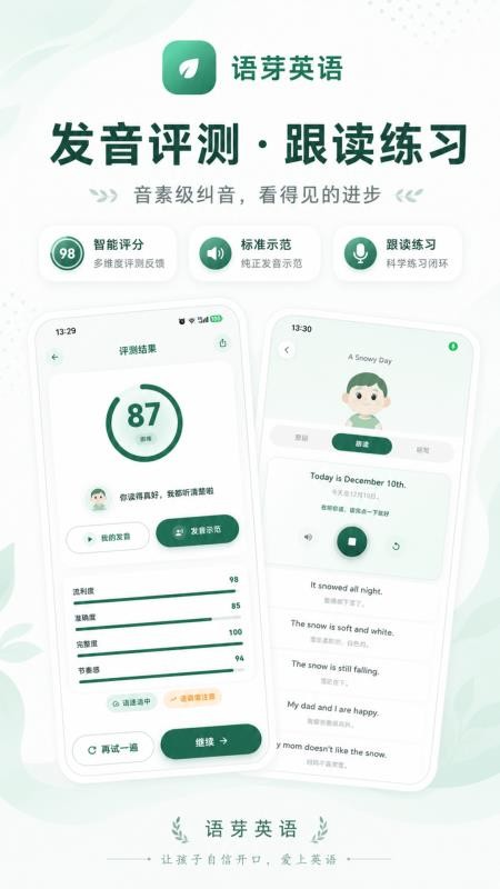 语芽英语官方版v1.0.0 3