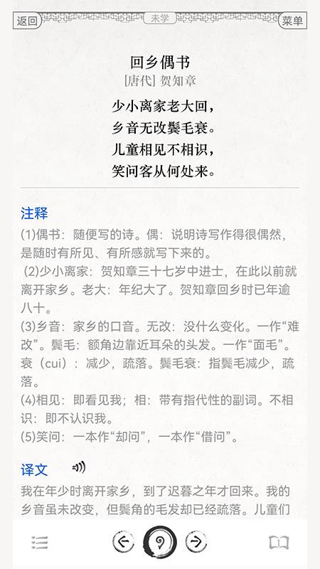 古诗词文言文大全手机版v5.5(2)