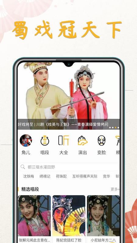 川剧迷appv1.5.6 4