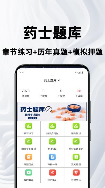 药士鸣题库官网版v2.1.3(4)