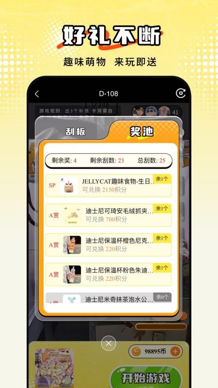东抓西抓最新版v3.2.1(4)
