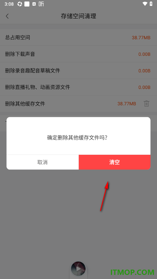 喜马拉雅手机版设置一键清理其他缓存文件的方法