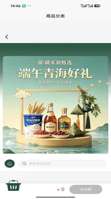 藏禾源甄选手机版v5.6.6 2