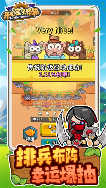 开心宝贝塔防游戏v2.0.4 2