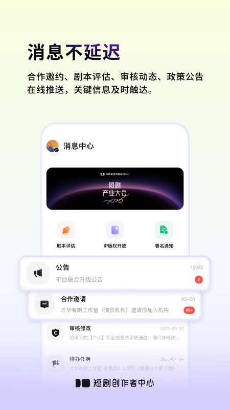 短剧创作者中心appv1.0.0 1