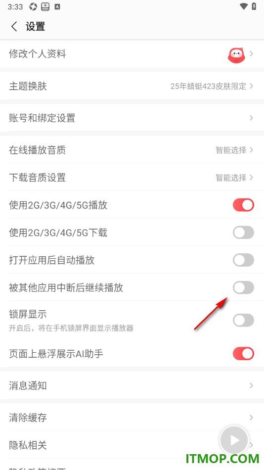 蜻蜓fm手机版设置关闭被其他应用中断后继续播放的方法