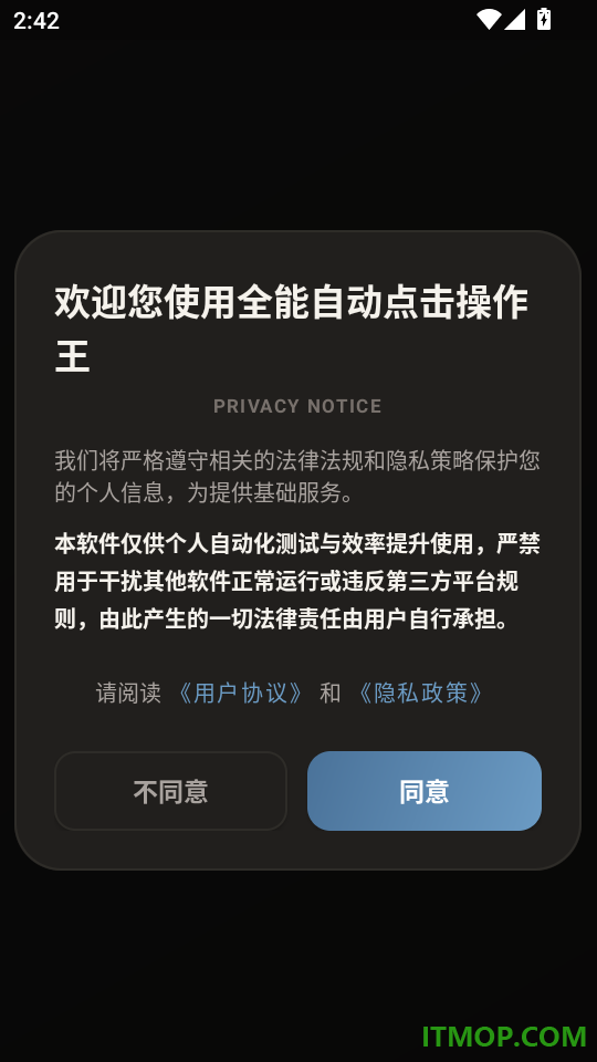 全能自动点击操作王官方版