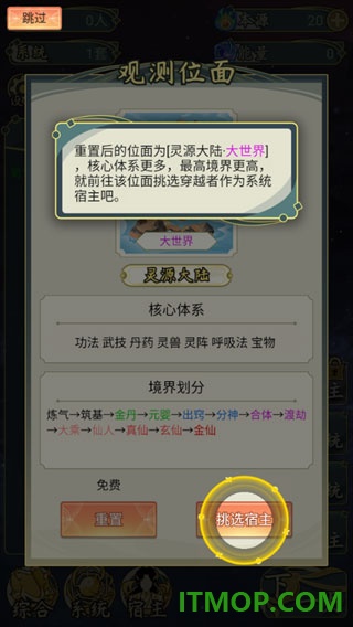 穿越者系统模拟游戏