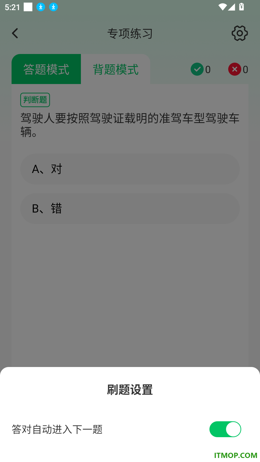 驾考题目大全最新版