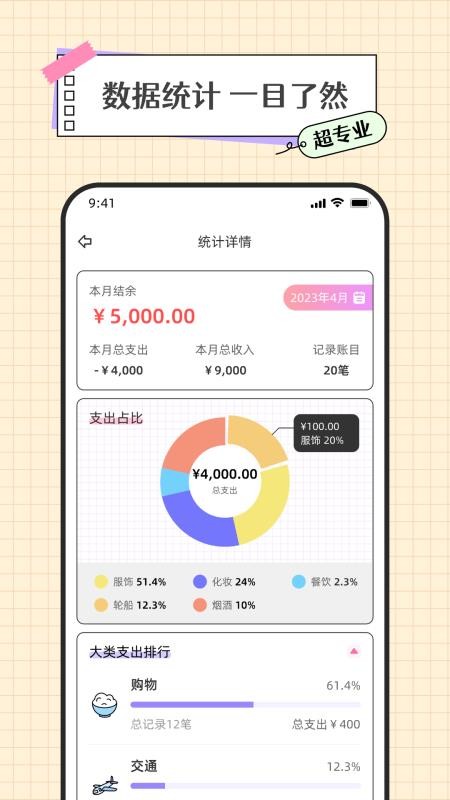 探管家记账最新版