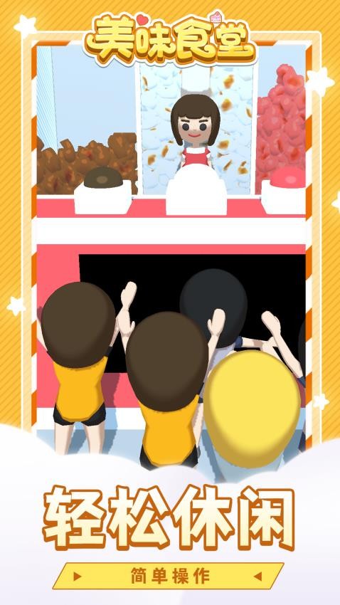 美味食堂游戏v1.2.8(1)