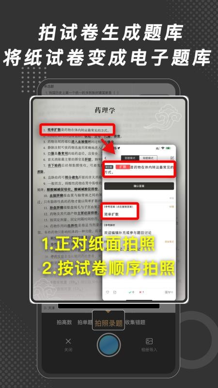 刷刷题拍照搜题在线v12.3.2 3