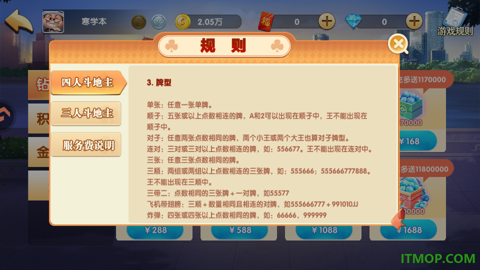 申城斗地主(四人斗地主)